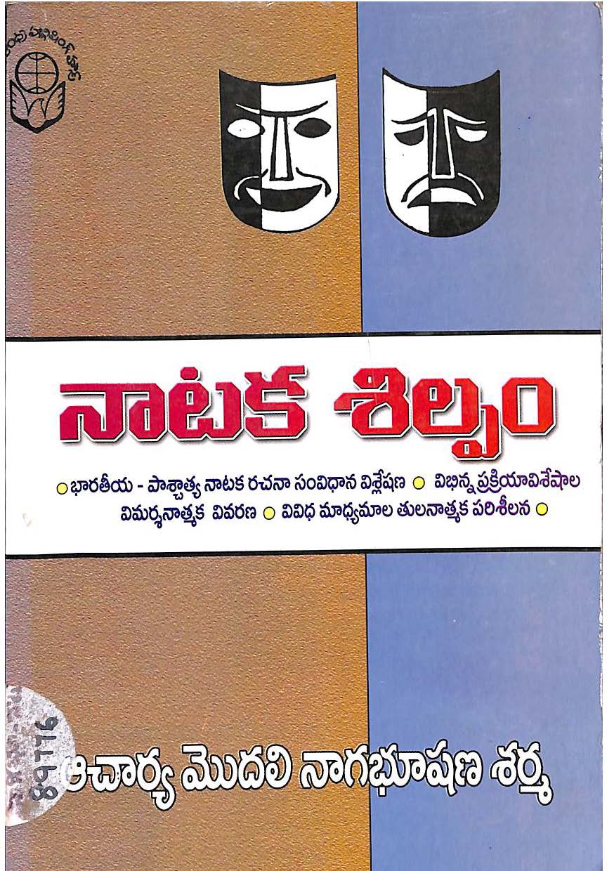 నాటక శిల్పం | Sundarayya Vignana Kendram